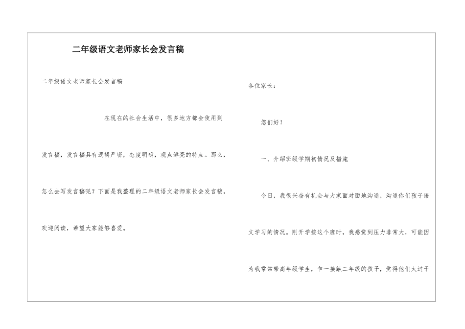 二年级语文老师家长会发言稿_第1页