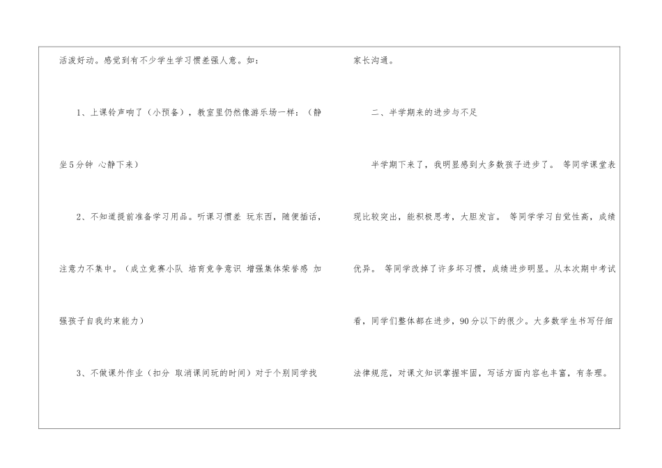 二年级语文老师家长会发言稿_第2页