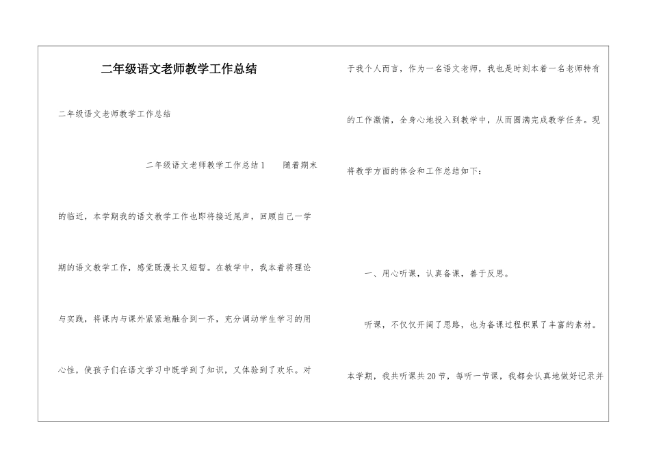 二年级语文老师教学工作总结_第1页