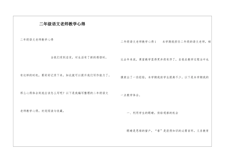 二年级语文老师教学心得_第1页