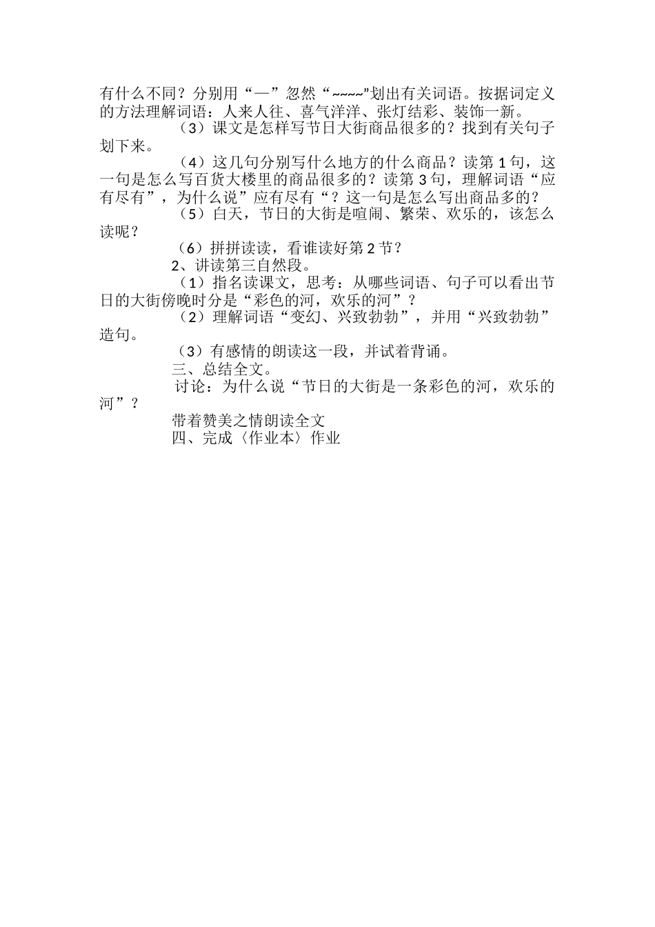 二年级语文节日的大街教学教案_第2页