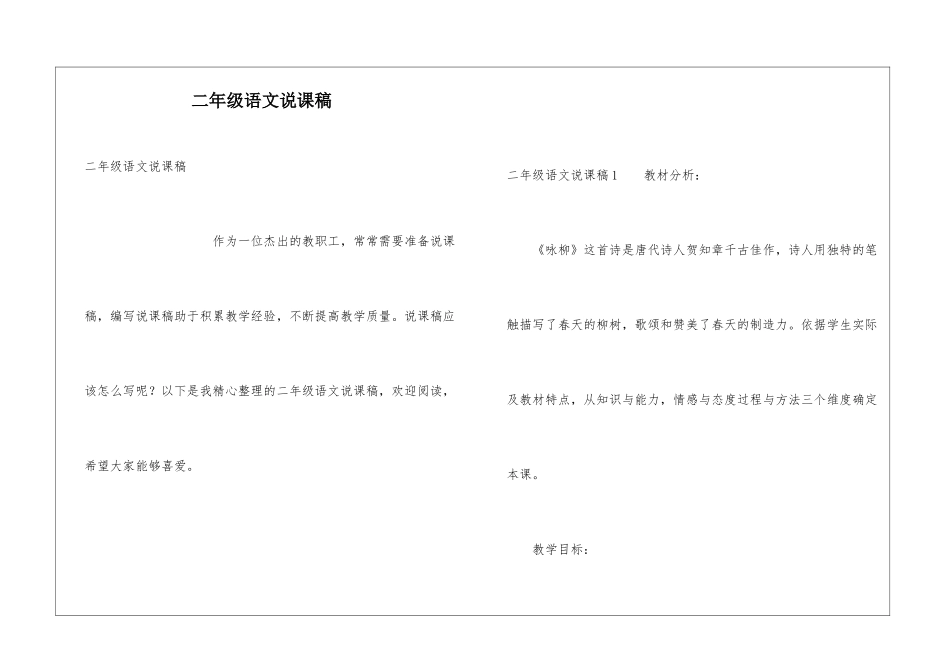 二年级语文说课稿_第1页