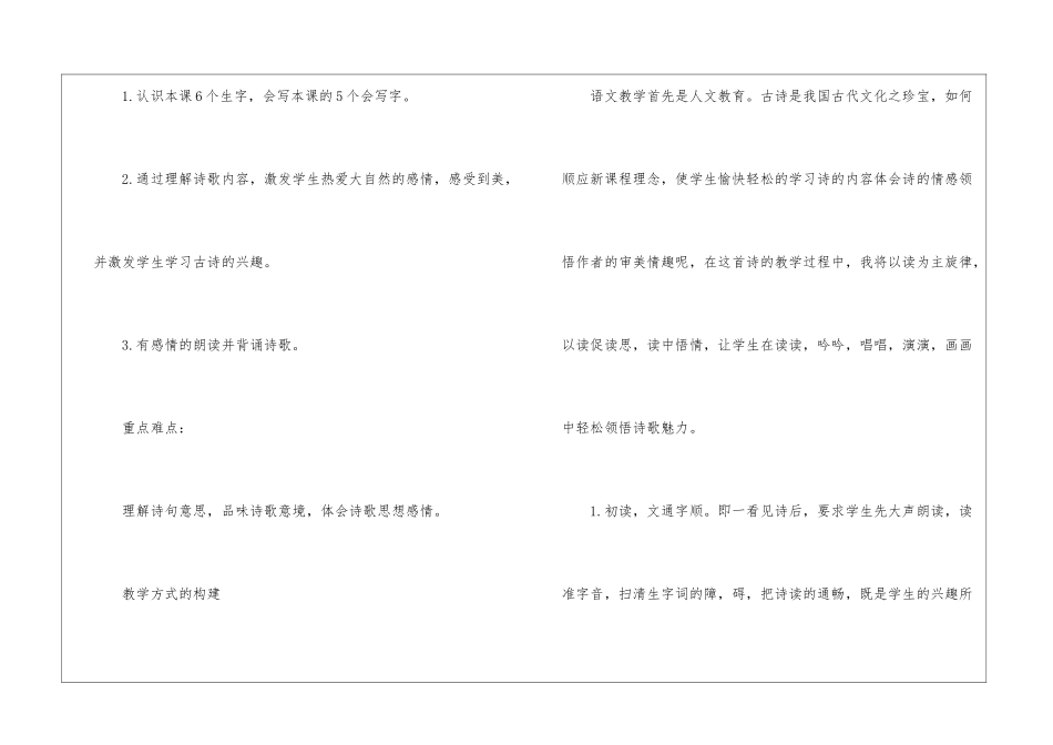 二年级语文说课稿_第2页