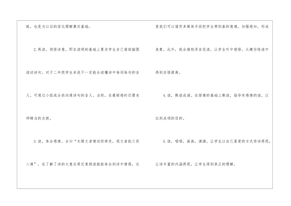 二年级语文说课稿_第3页