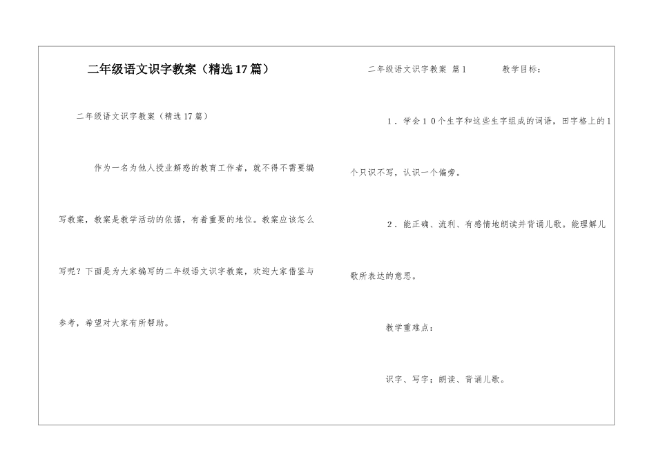 二年级语文识字教案_第1页
