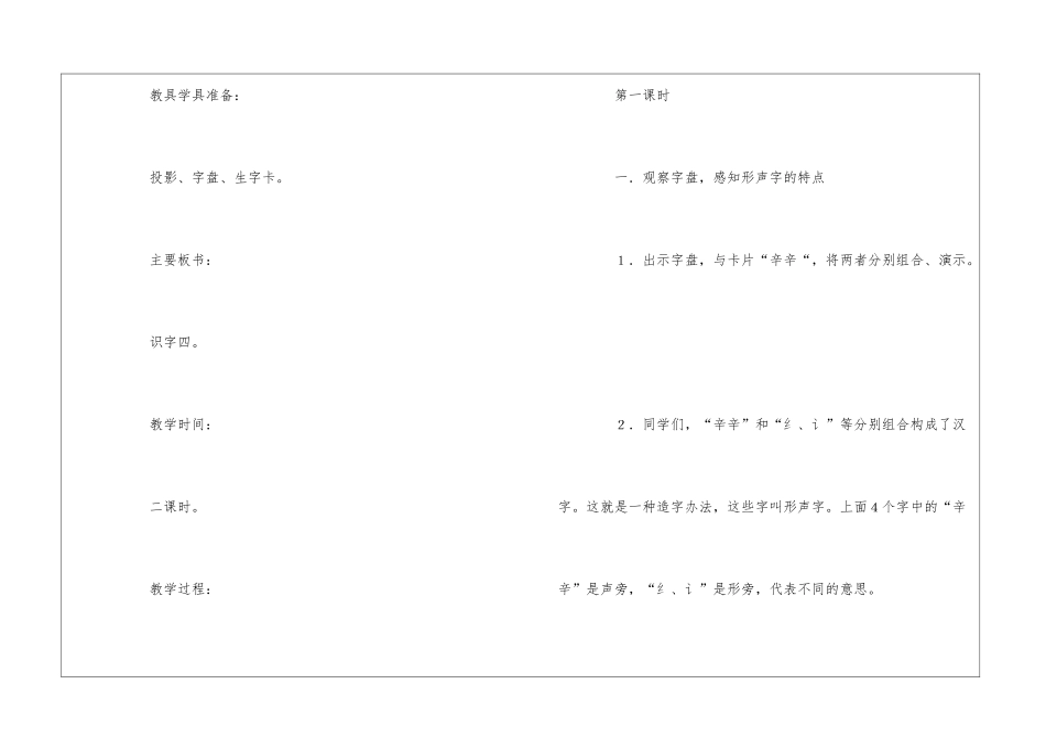 二年级语文识字教案_第2页