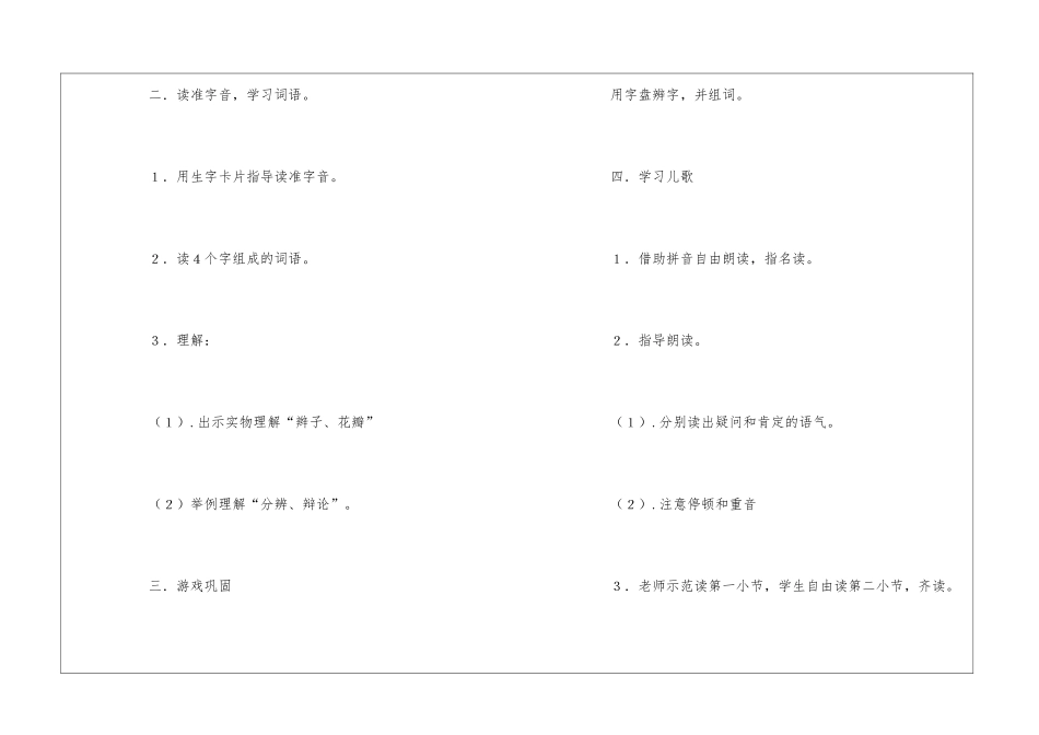 二年级语文识字教案_第3页