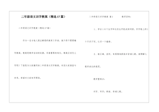 二年级语文识字教案