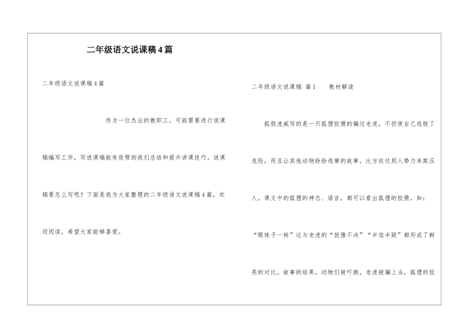 二年级语文说课稿4篇_第1页