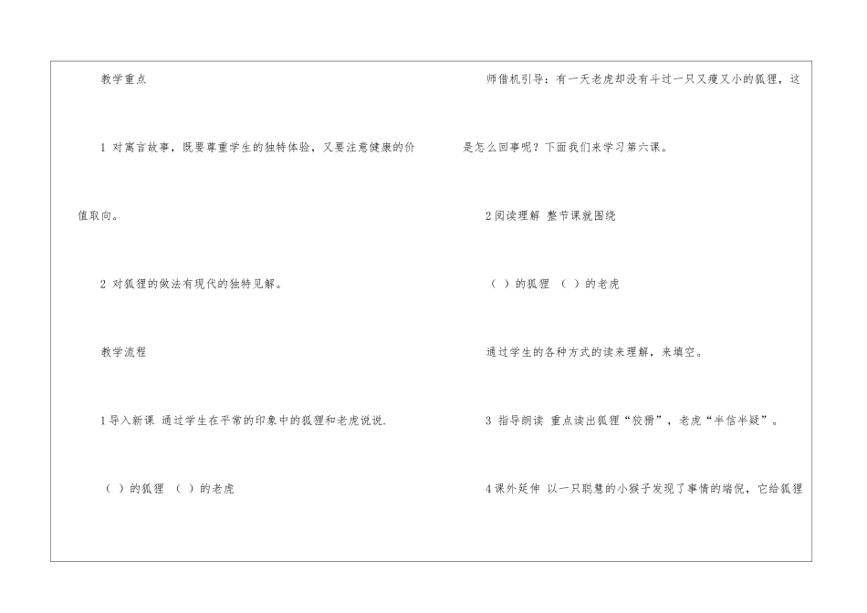 二年级语文说课稿4篇_第3页