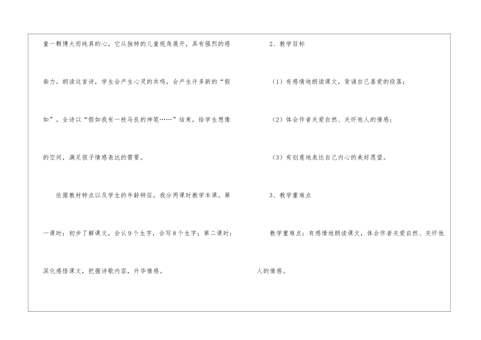 二年级语文说课稿汇总九篇_第2页