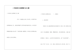 二年级语文说课稿汇总九篇