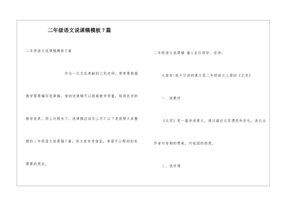 二年级语文说课稿模板7篇_第1页