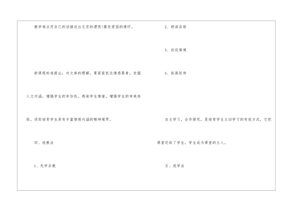二年级语文说课稿模板7篇_第3页