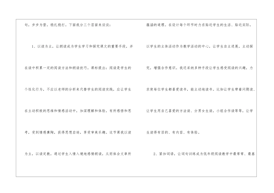 二年级语文说课稿锦集10篇_第3页