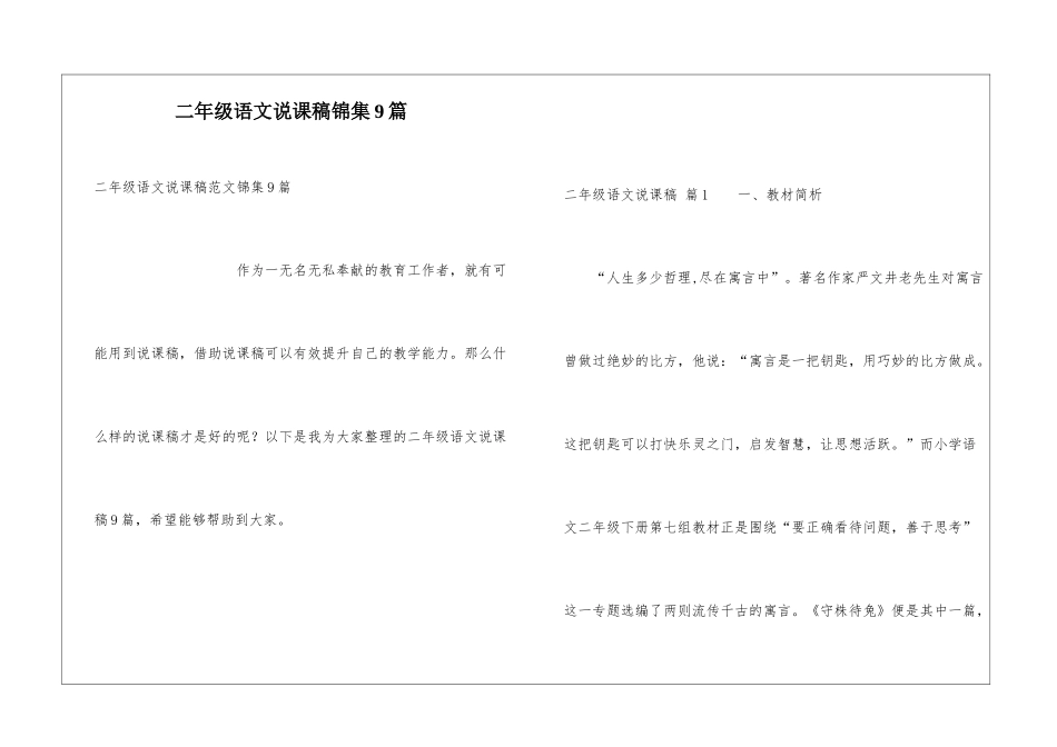 二年级语文说课稿锦集9篇_第1页