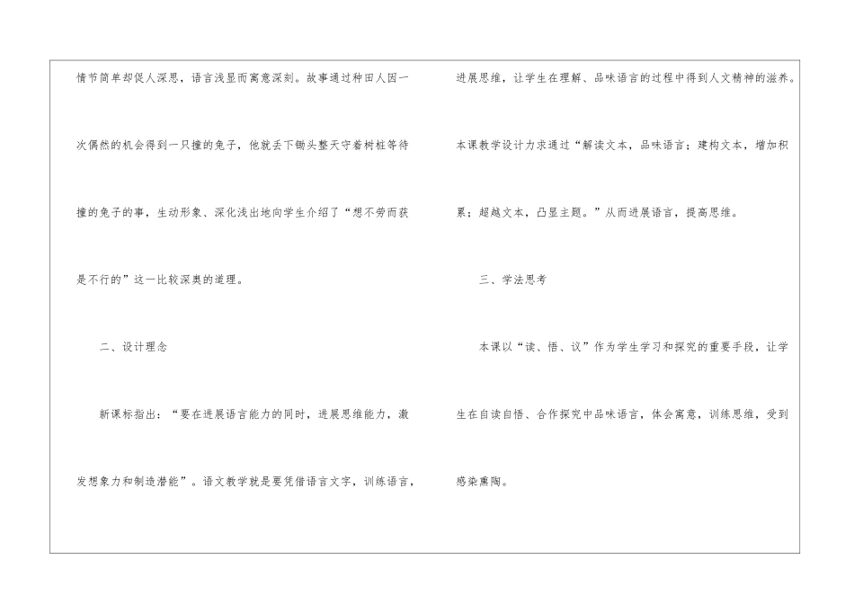 二年级语文说课稿锦集9篇_第2页