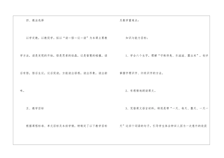 二年级语文说课稿锦集9篇_第3页