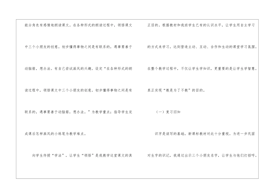 二年级语文说课稿锦集8篇_第2页
