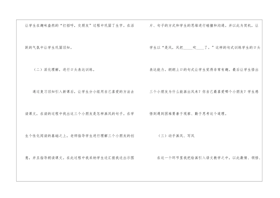 二年级语文说课稿锦集8篇_第3页