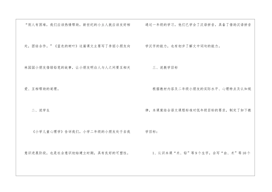 二年级语文说课稿锦集六篇_第2页