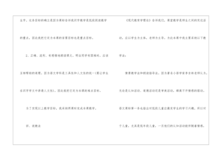 二年级语文说课稿锦集六篇_第3页