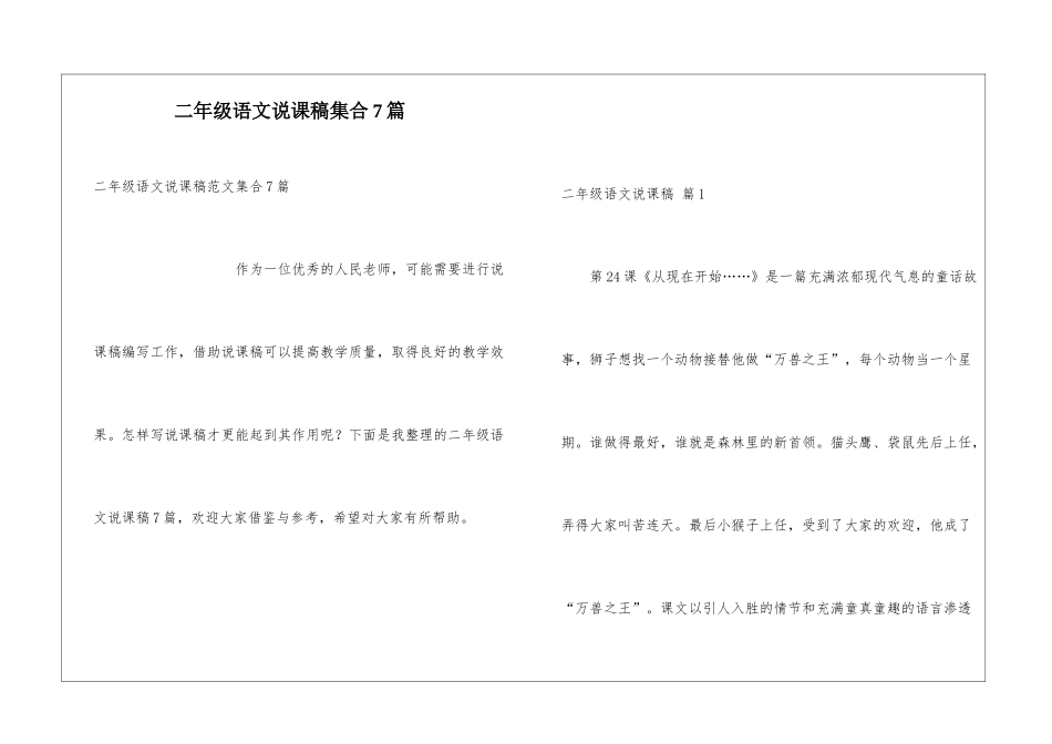 二年级语文说课稿集合7篇_第1页