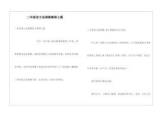 二年级语文说课稿集锦七篇