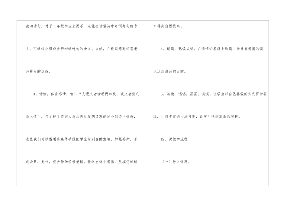二年级语文说课稿集锦九篇_第3页