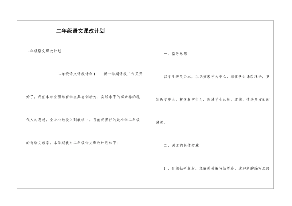 二年级语文课改计划_第1页