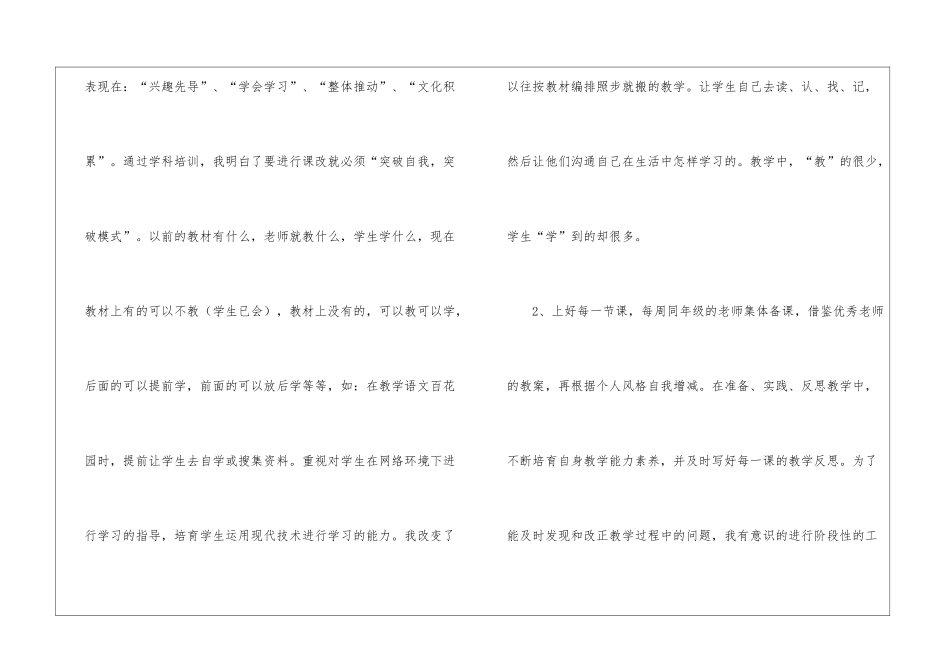 二年级语文课改计划_第2页