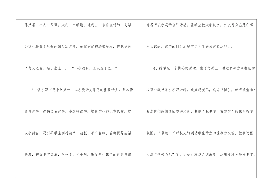 二年级语文课改计划_第3页