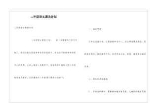 二年级语文课改计划