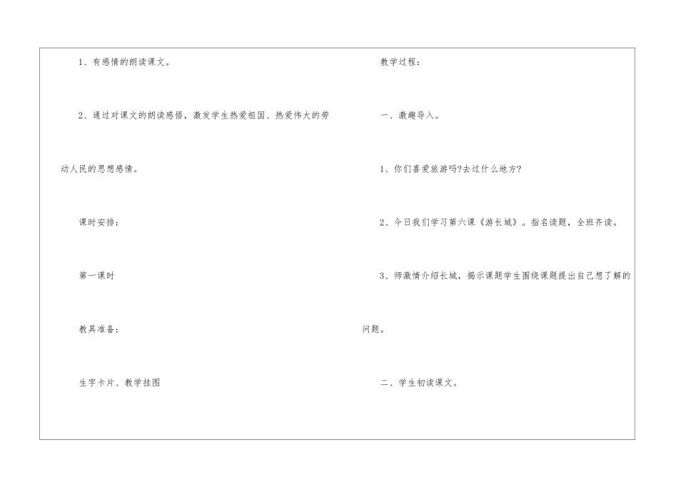 二年级语文课文游长城教案-_第2页