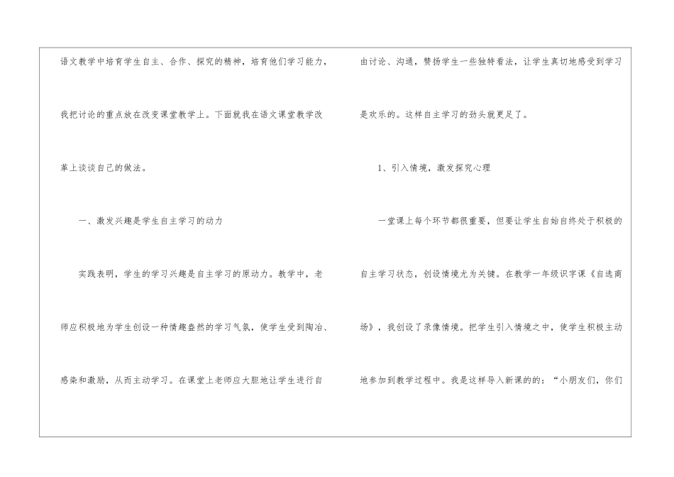 二年级语文阅读教学反思_第2页