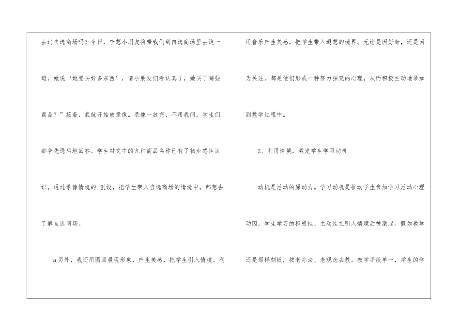二年级语文阅读教学反思_第3页