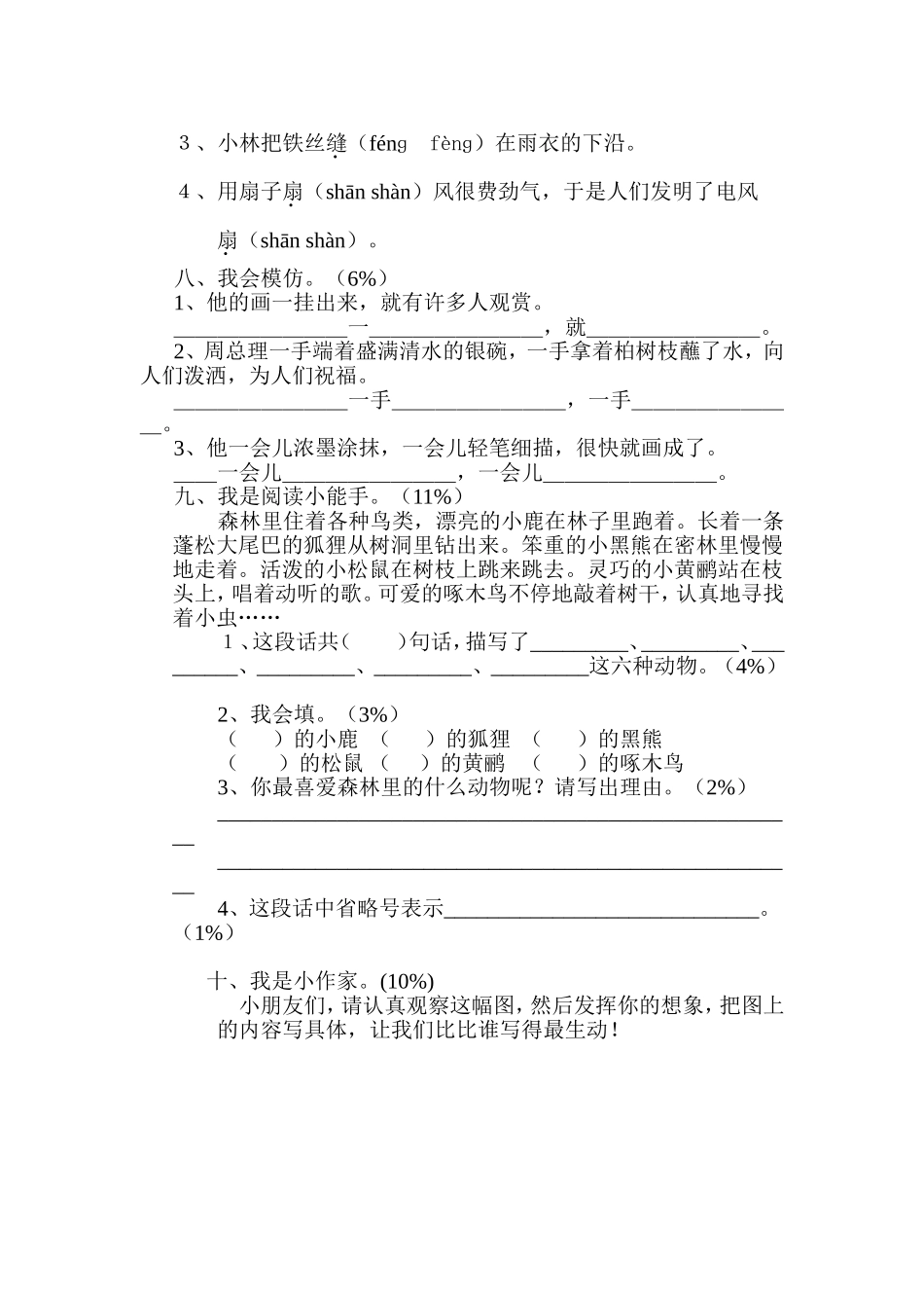 二年级语第二学期期末自查卷_第2页