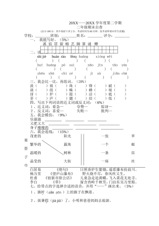 二年级语第二学期期末自查卷
