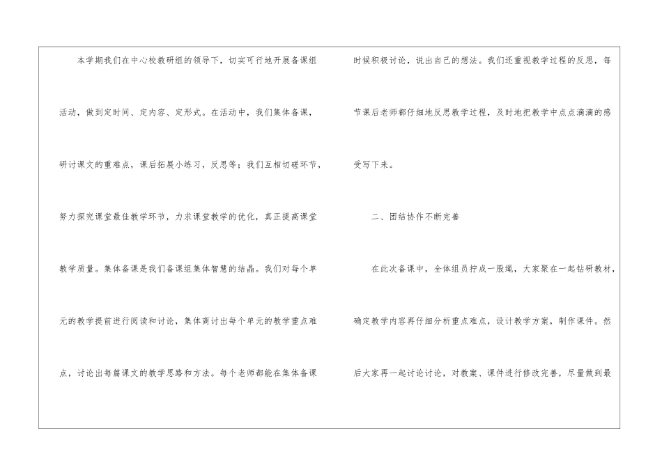 二年级语文集体备课总结3篇_第2页