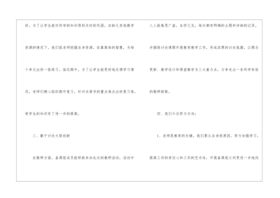 二年级语文集体备课总结3篇_第3页