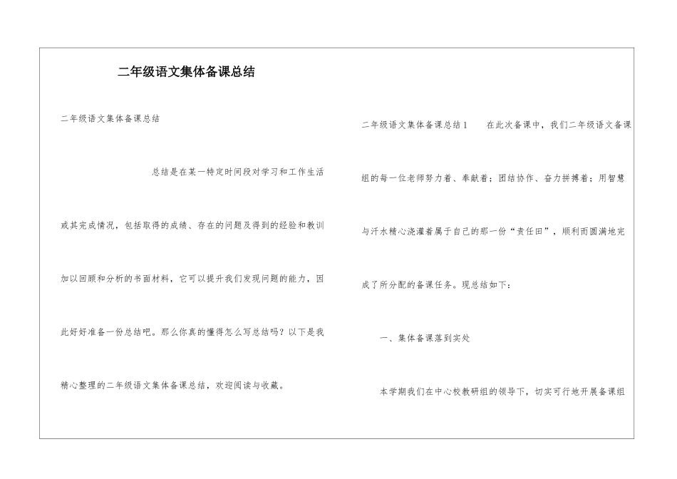 二年级语文集体备课总结_第1页