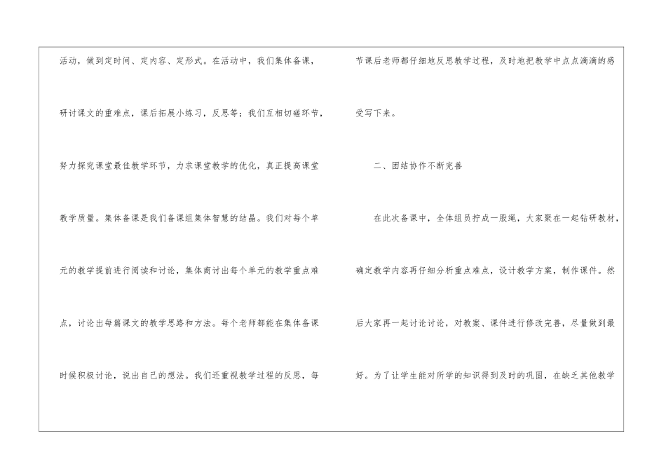 二年级语文集体备课总结_第2页