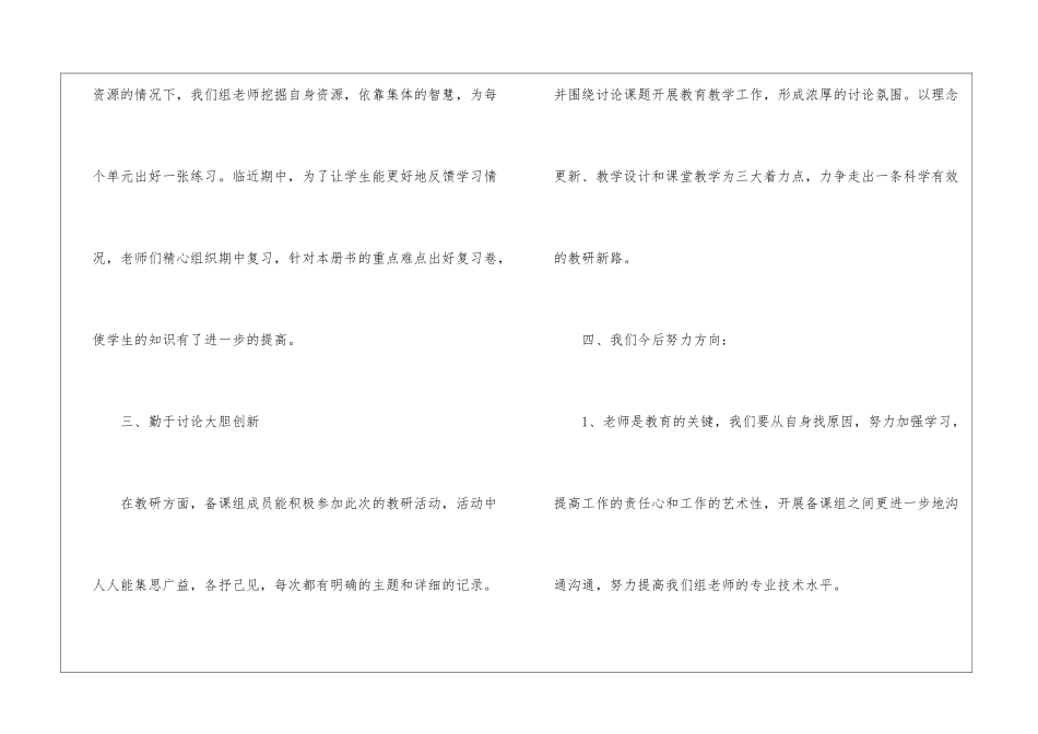 二年级语文集体备课总结_第3页