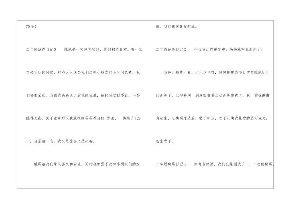 二年级跳绳日记_第2页