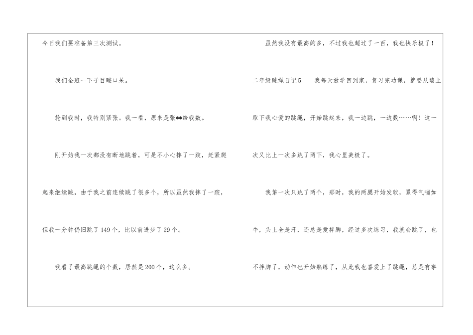 二年级跳绳日记_第3页