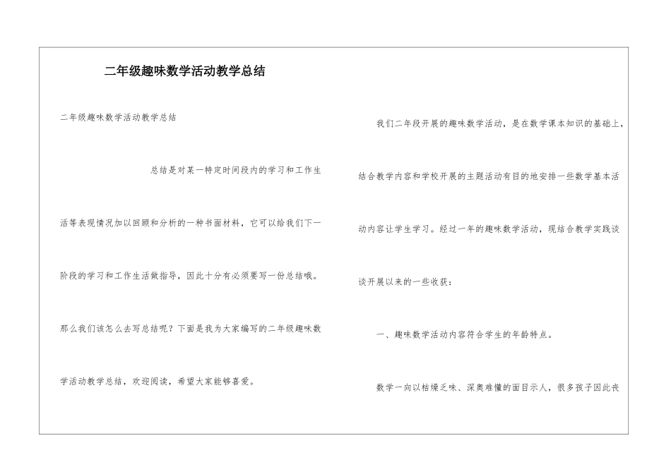 二年级趣味数学活动教学总结_第1页