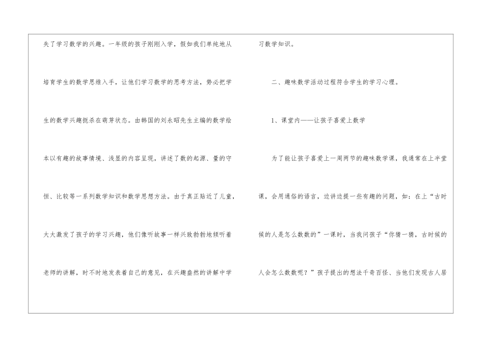 二年级趣味数学活动教学总结_第2页