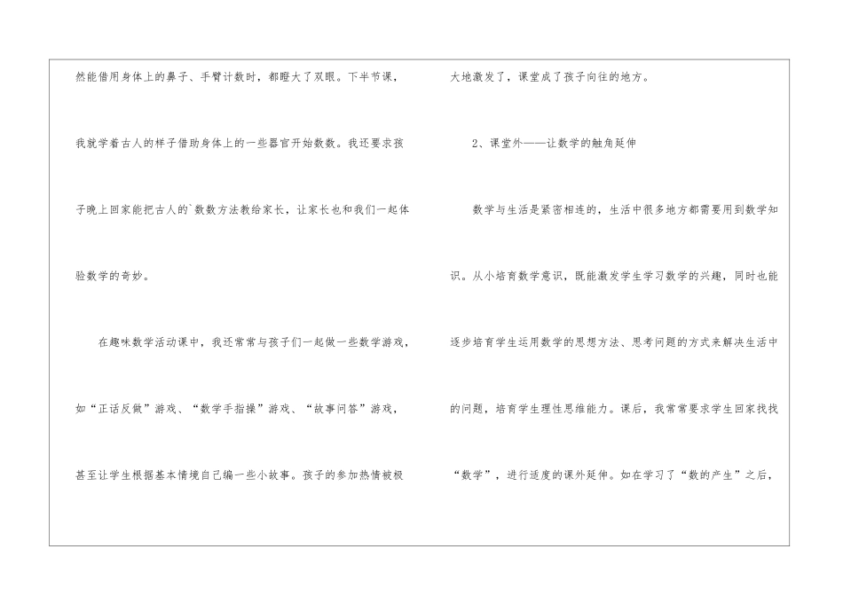 二年级趣味数学活动教学总结_第3页