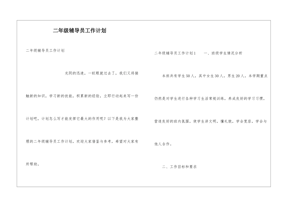 二年级辅导员工作计划_第1页