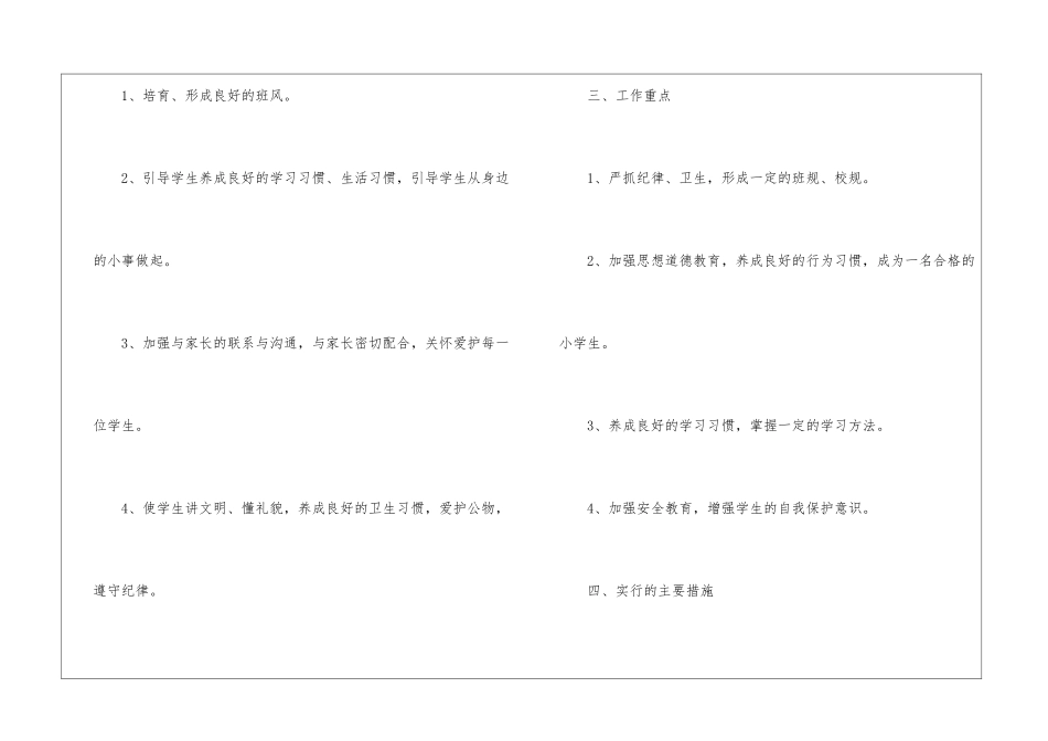 二年级辅导员工作计划_第2页